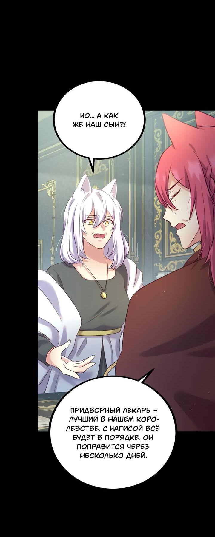 Манга Лис в моей постели - Глава 71 Страница 25