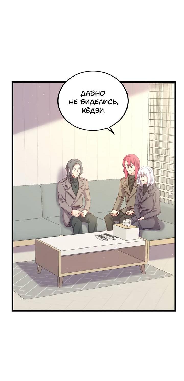 Манга Лис в моей постели - Глава 71 Страница 8