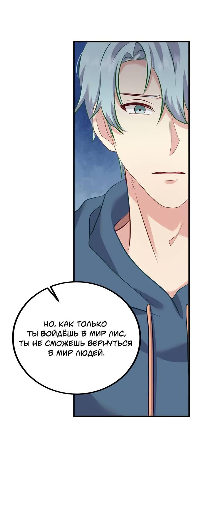 Манга Лис в моей постели - Глава 71 Страница 40