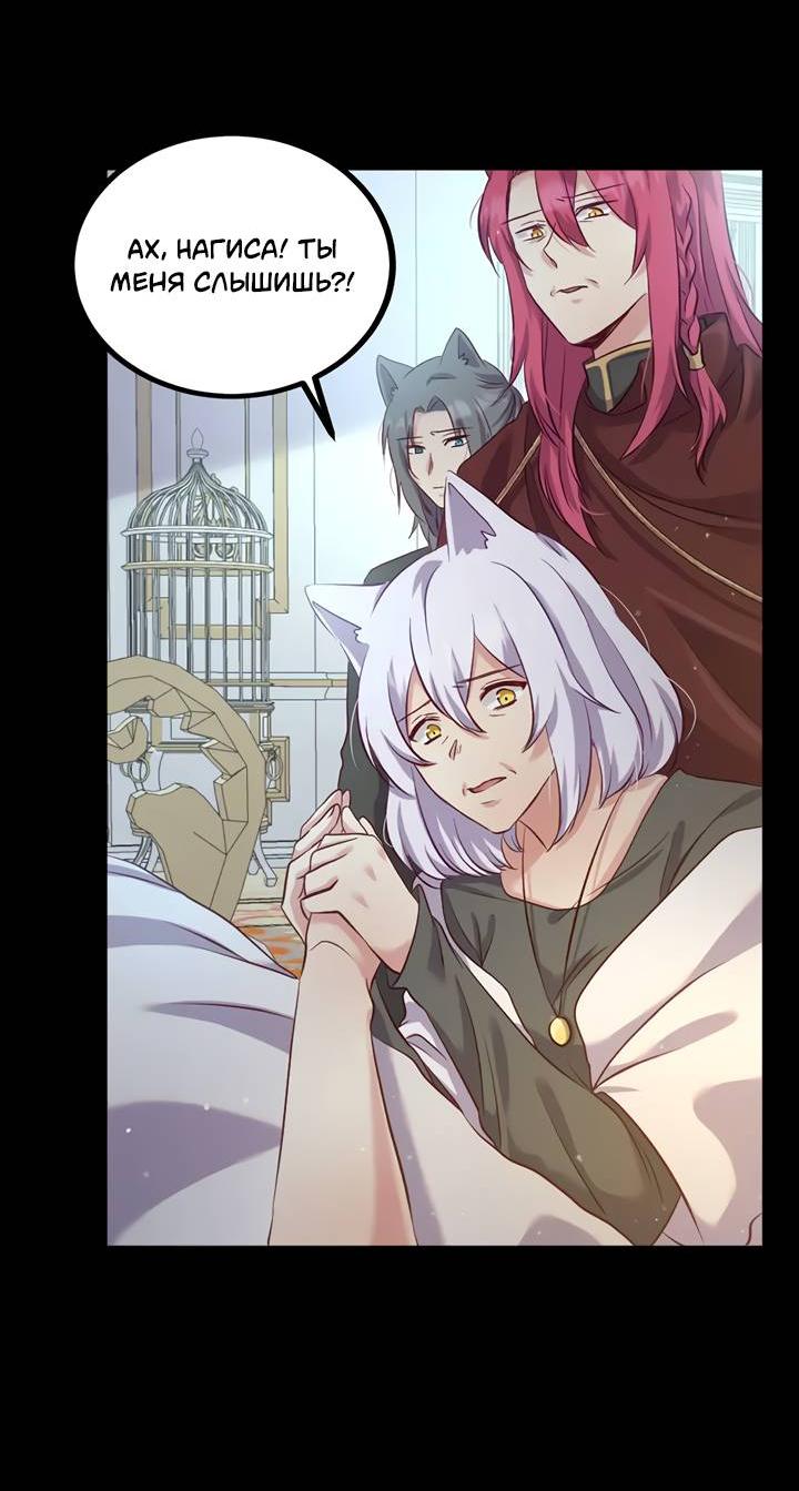 Манга Лис в моей постели - Глава 71 Страница 21