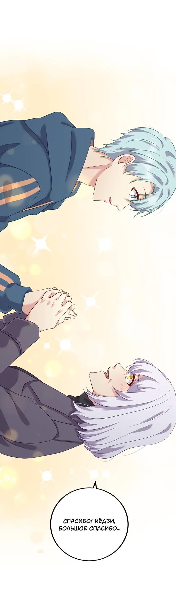 Манга Лис в моей постели - Глава 71 Страница 48