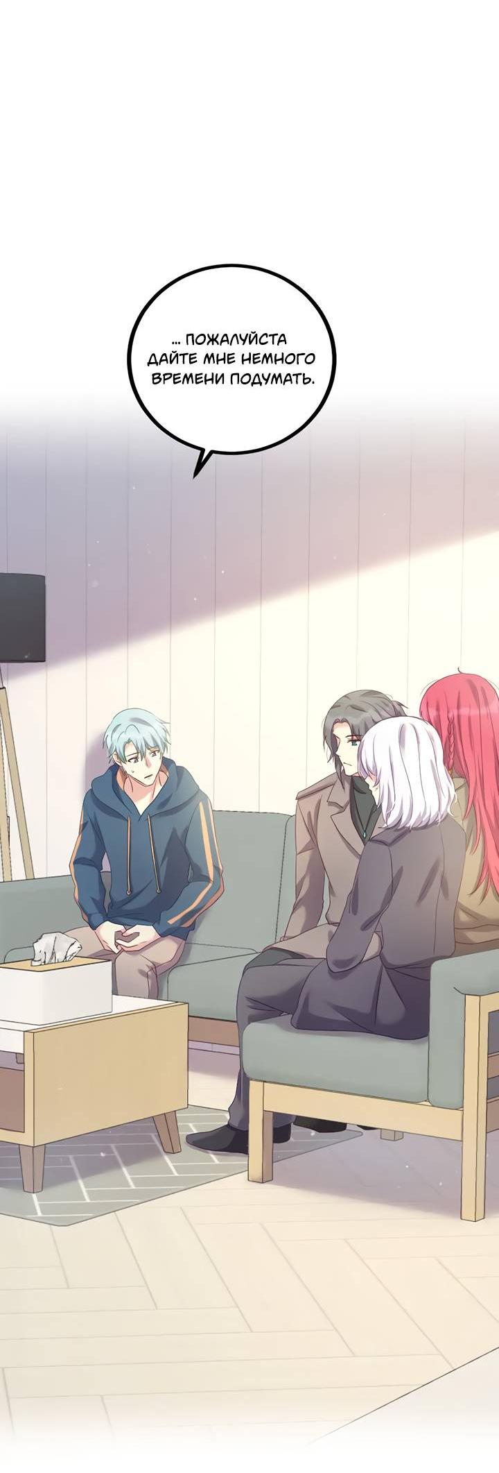 Манга Лис в моей постели - Глава 71 Страница 41