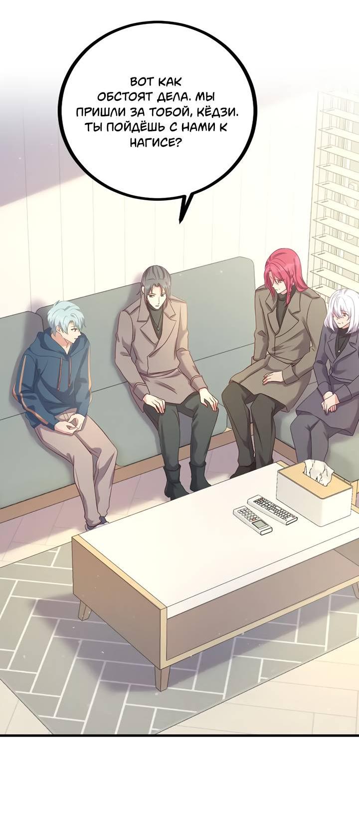 Манга Лис в моей постели - Глава 71 Страница 38