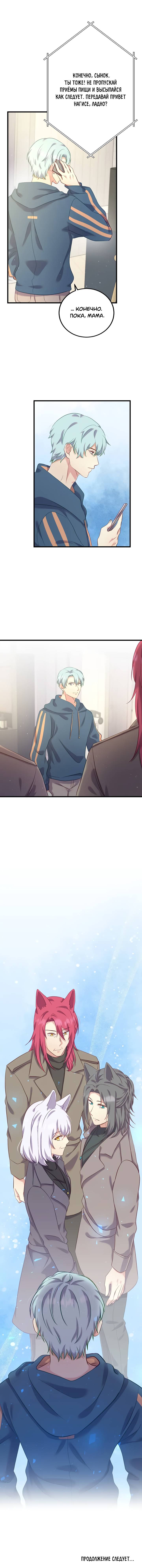 Манга Лис в моей постели - Глава 71 Страница 56