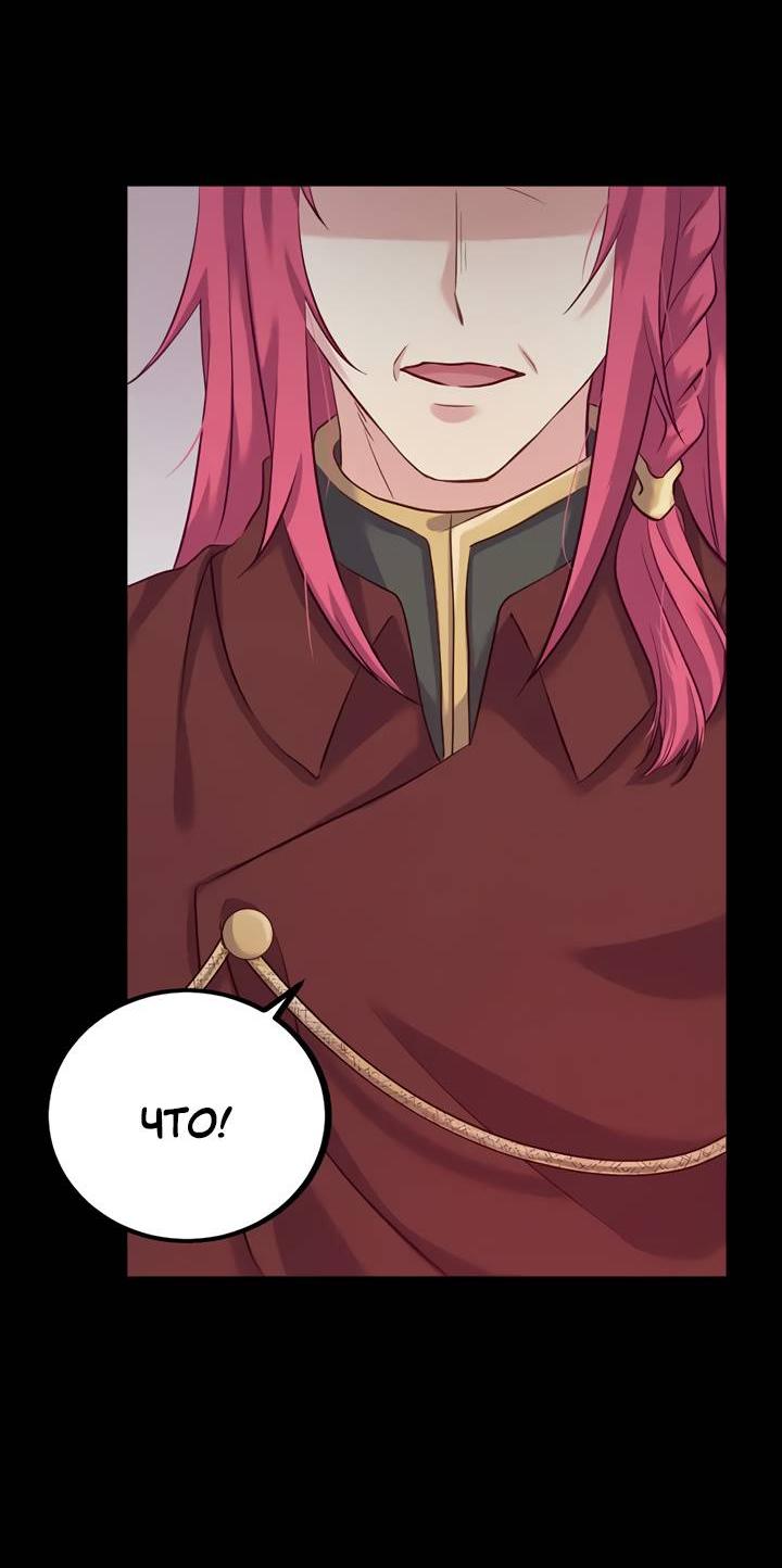 Манга Лис в моей постели - Глава 71 Страница 34