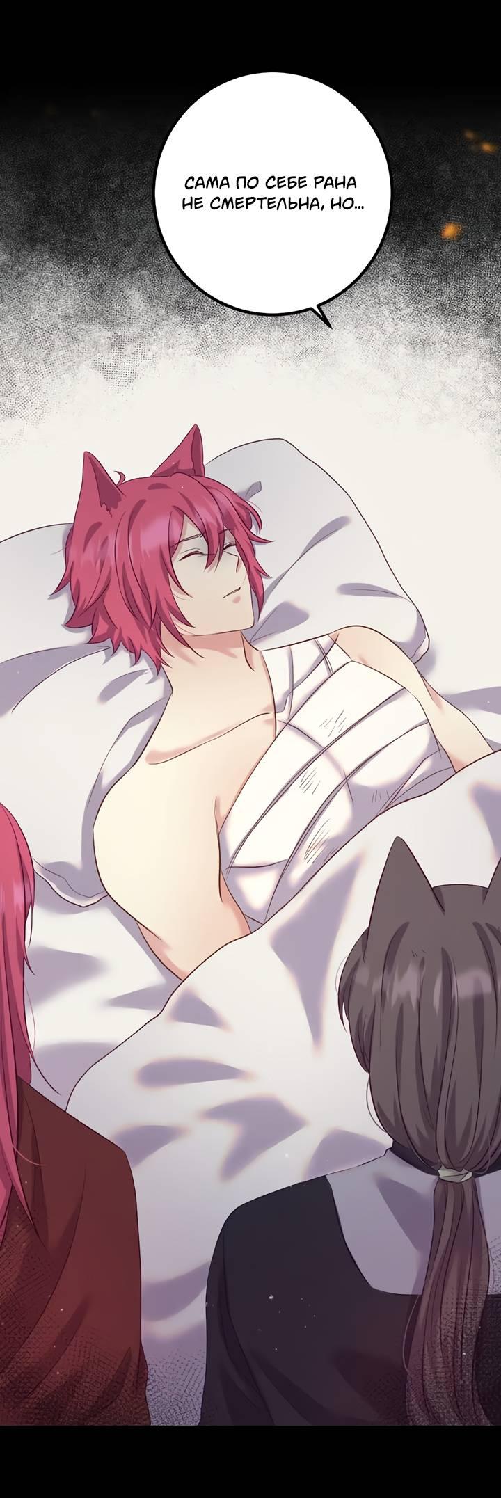 Манга Лис в моей постели - Глава 71 Страница 17