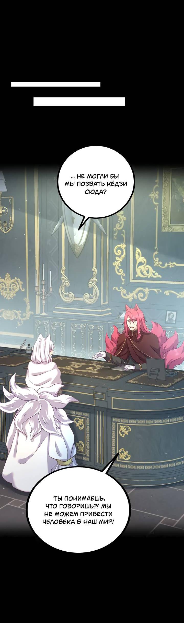 Манга Лис в моей постели - Глава 71 Страница 24