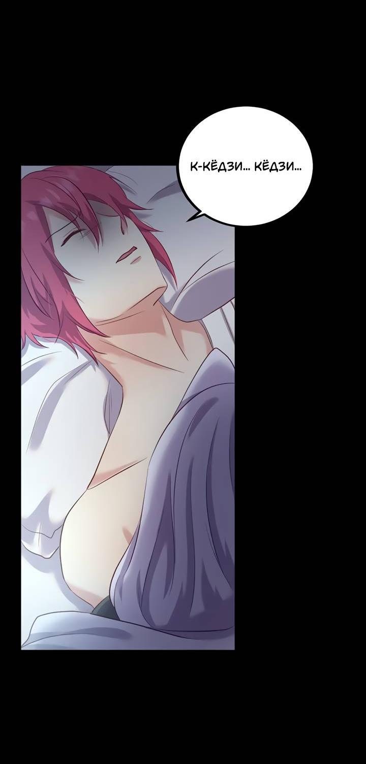 Манга Лис в моей постели - Глава 71 Страница 22