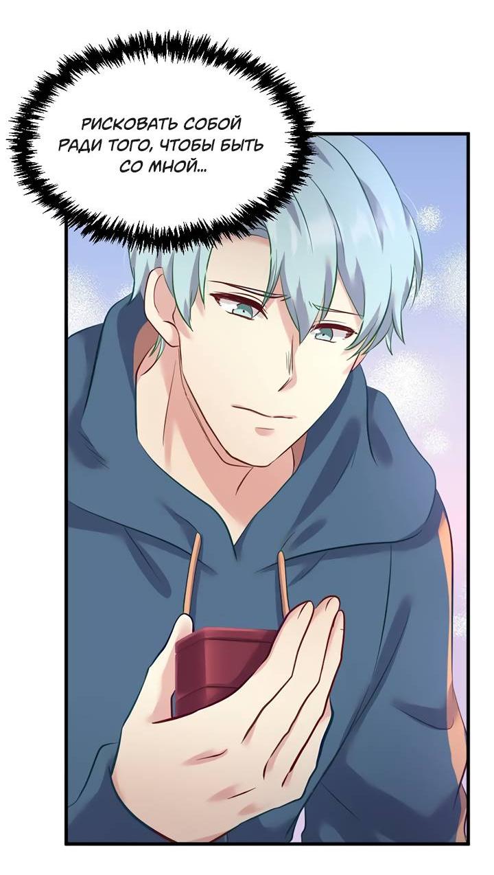 Манга Лис в моей постели - Глава 71 Страница 43