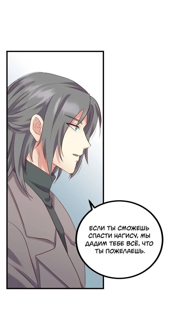 Манга Лис в моей постели - Глава 71 Страница 39