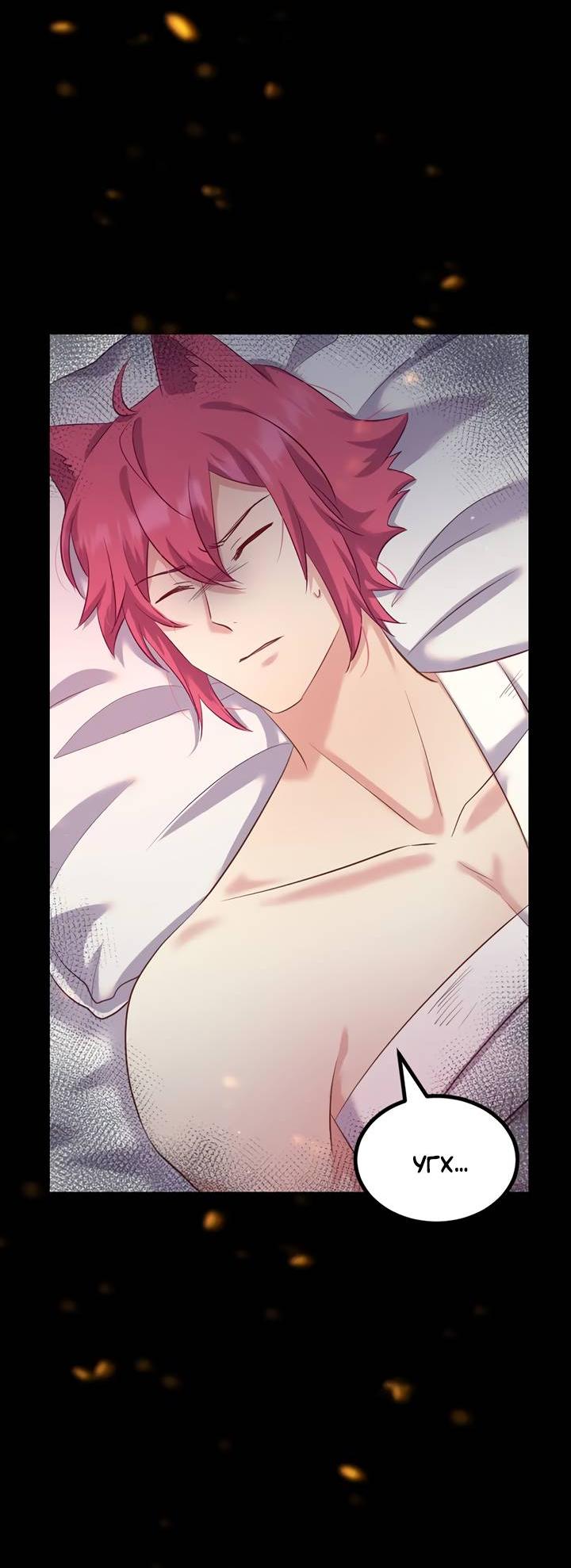 Манга Лис в моей постели - Глава 71 Страница 16