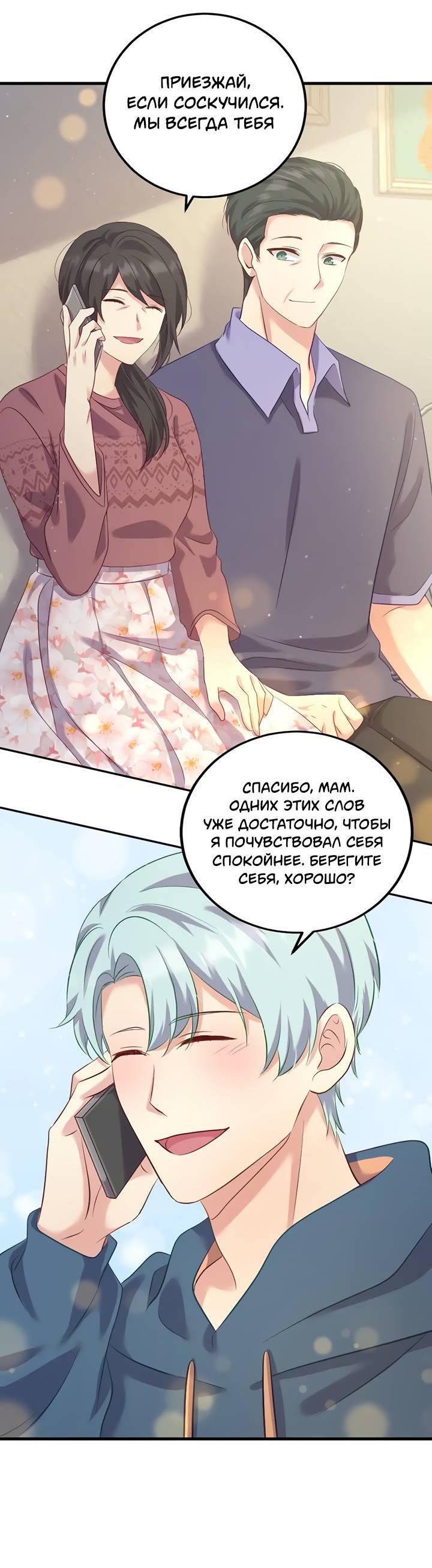 Манга Лис в моей постели - Глава 71 Страница 55