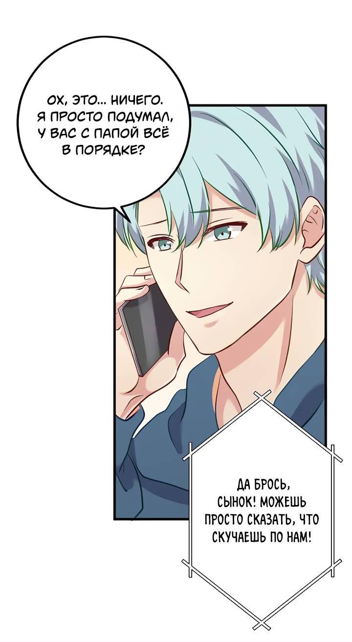 Манга Лис в моей постели - Глава 71 Страница 52