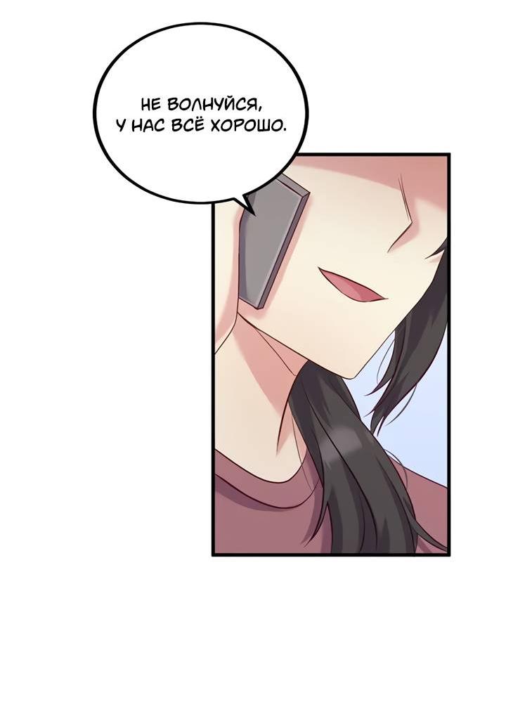 Манга Лис в моей постели - Глава 71 Страница 54
