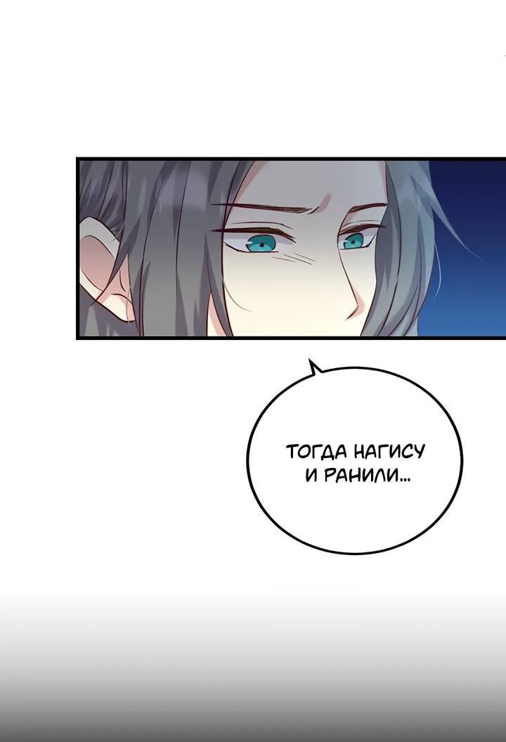Манга Лис в моей постели - Глава 71 Страница 13