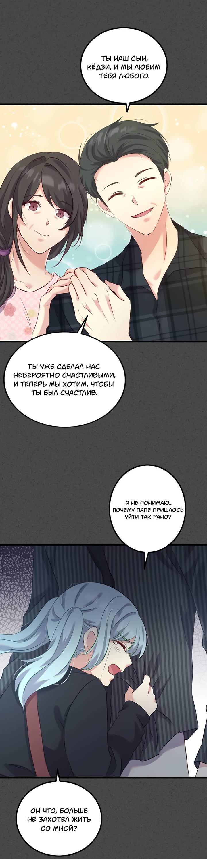 Манга Лис в моей постели - Глава 70 Страница 27