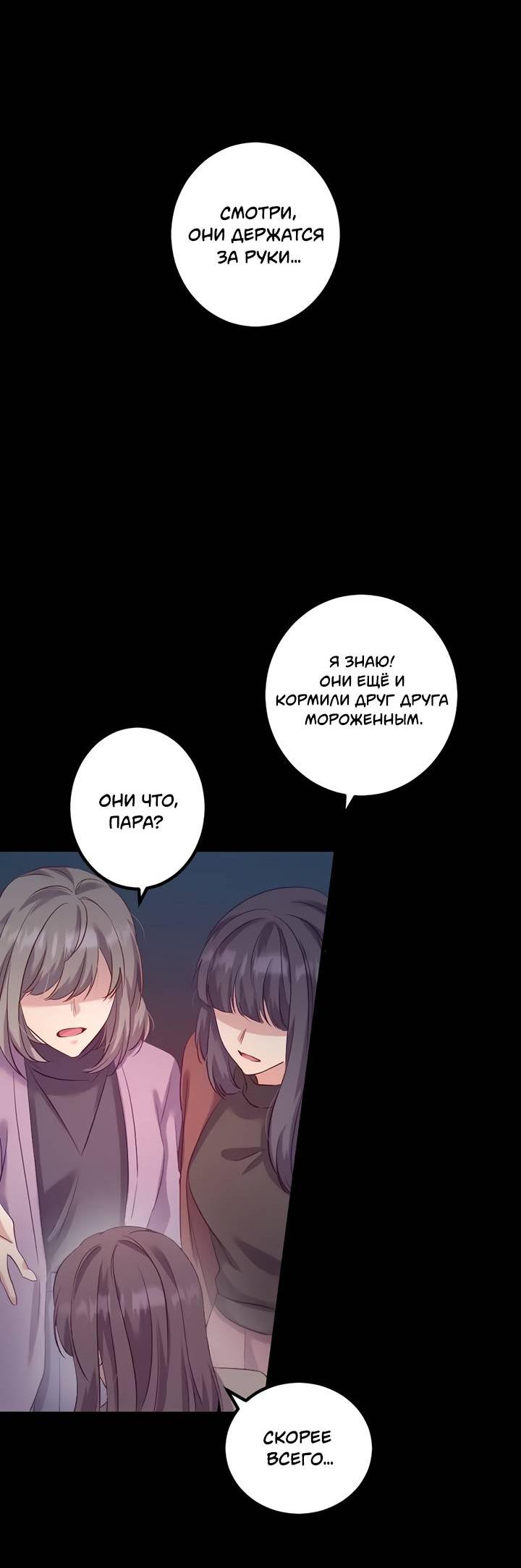 Манга Лис в моей постели - Глава 70 Страница 17