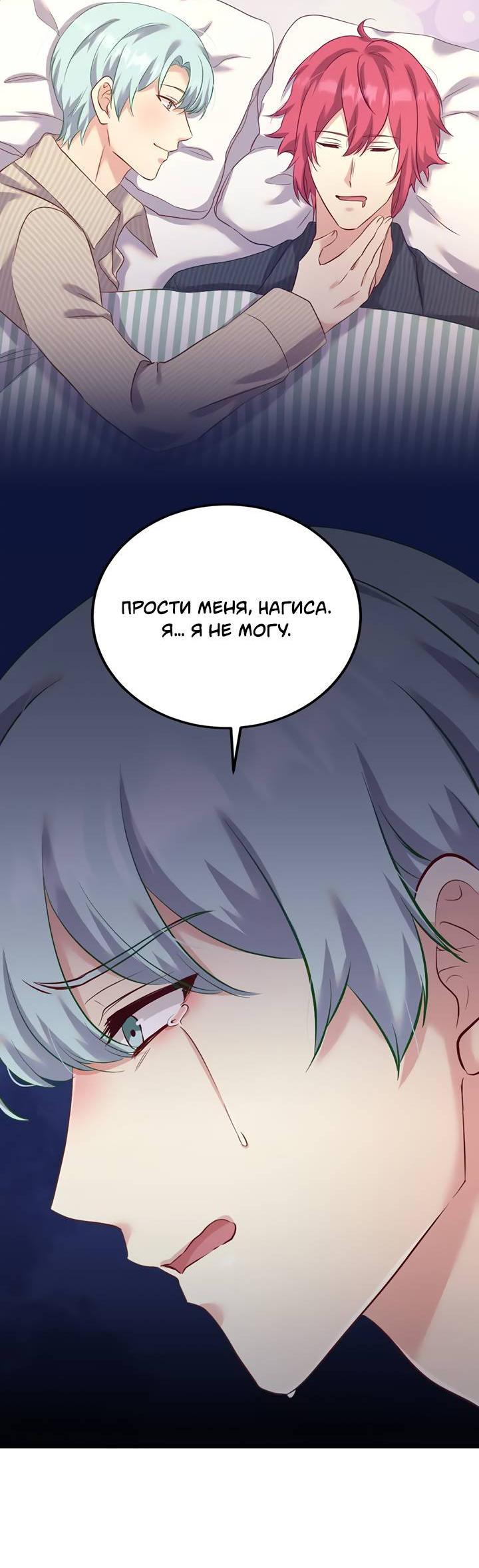 Манга Лис в моей постели - Глава 70 Страница 31