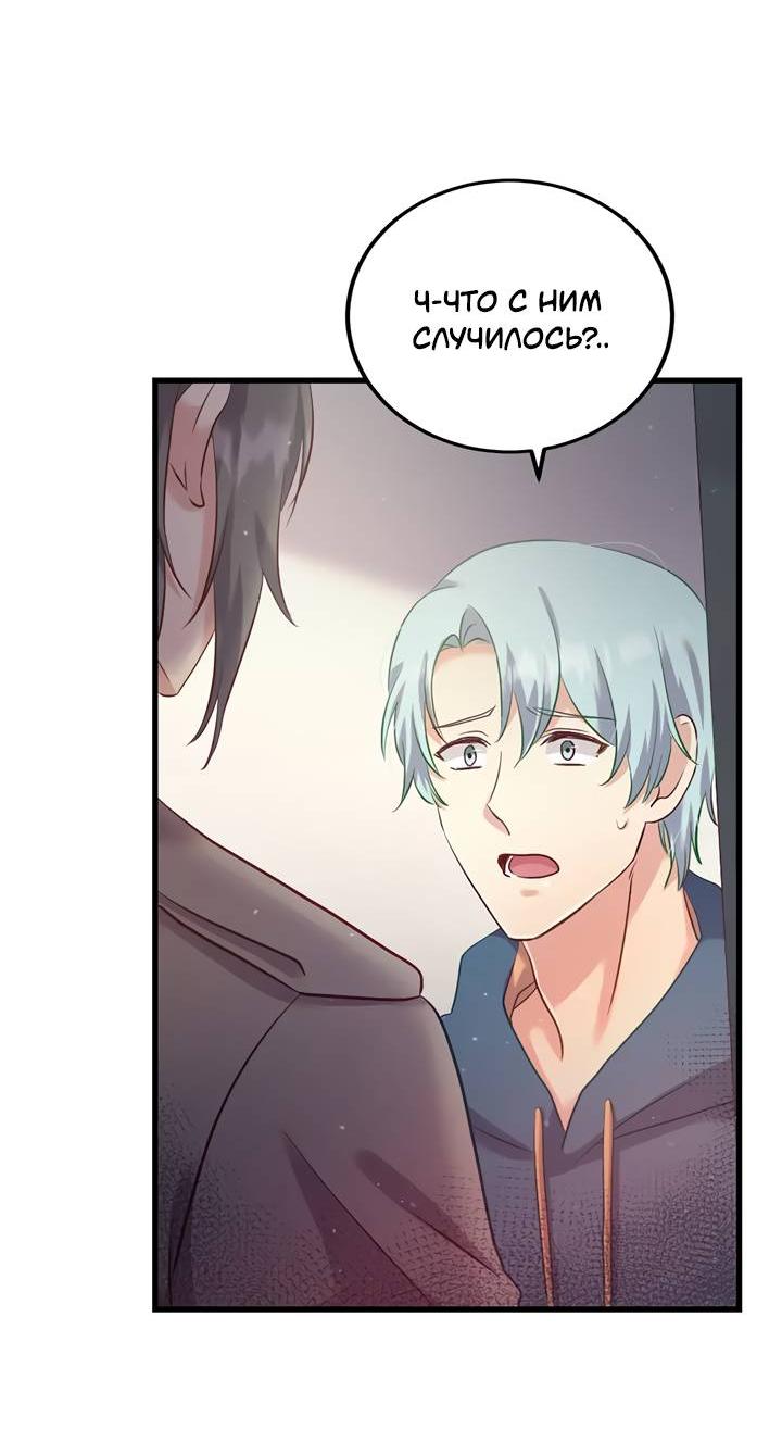 Манга Лис в моей постели - Глава 70 Страница 39