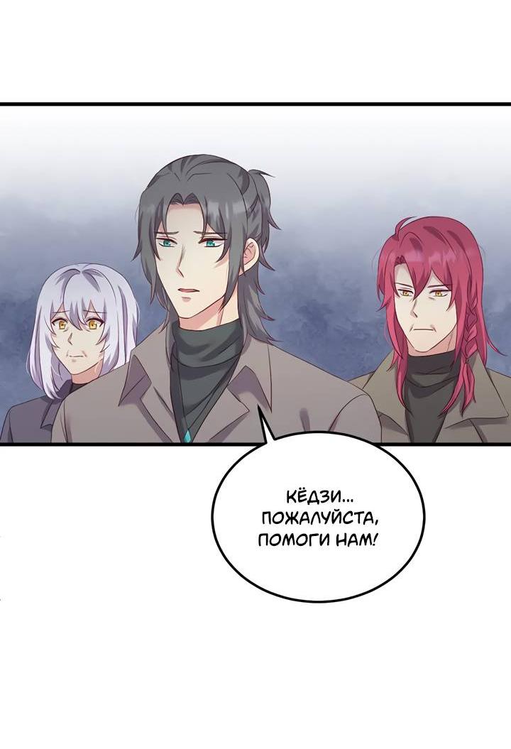 Манга Лис в моей постели - Глава 70 Страница 34