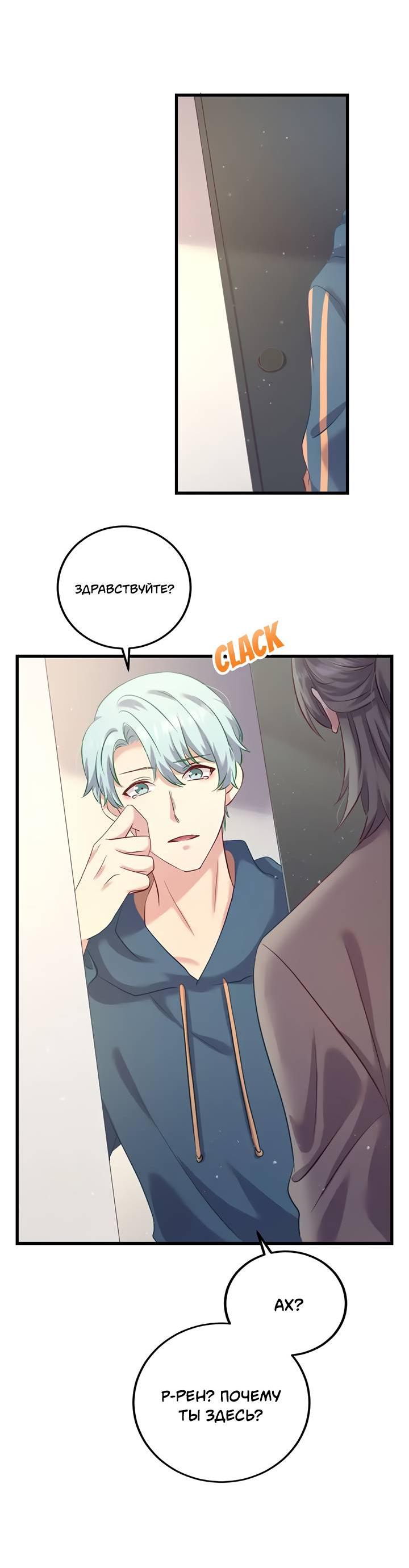 Манга Лис в моей постели - Глава 70 Страница 33