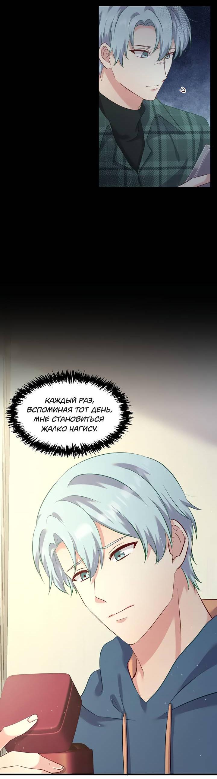 Манга Лис в моей постели - Глава 70 Страница 24