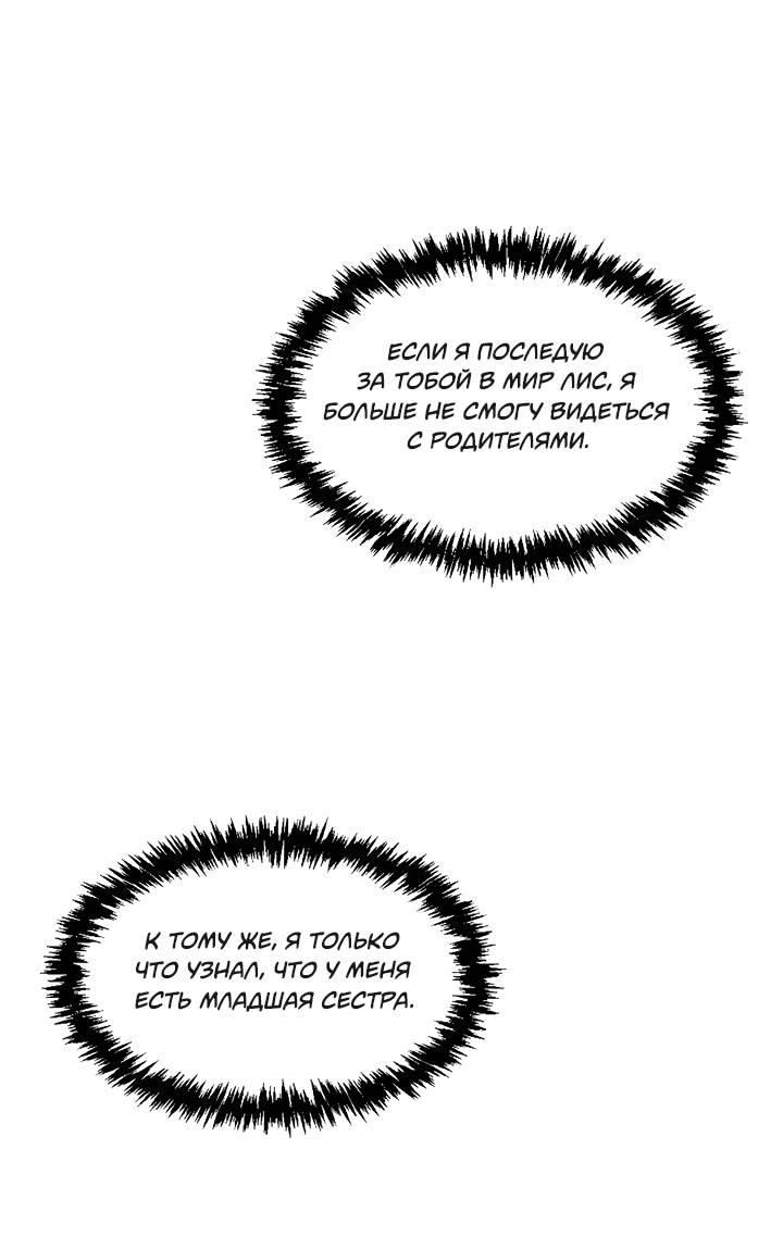 Манга Лис в моей постели - Глава 70 Страница 29