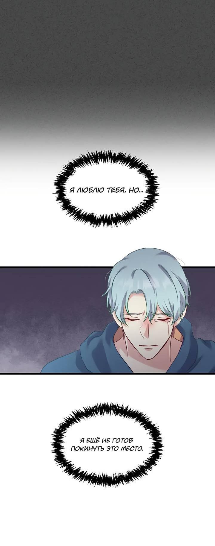 Манга Лис в моей постели - Глава 70 Страница 28