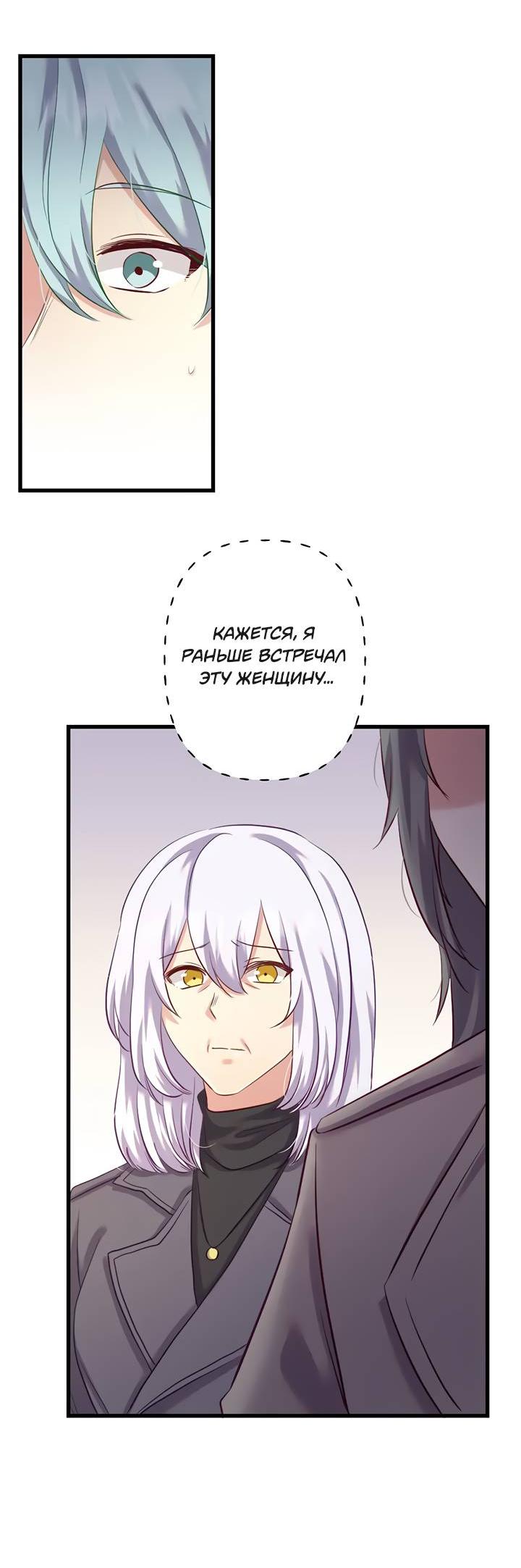 Манга Лис в моей постели - Глава 70 Страница 37