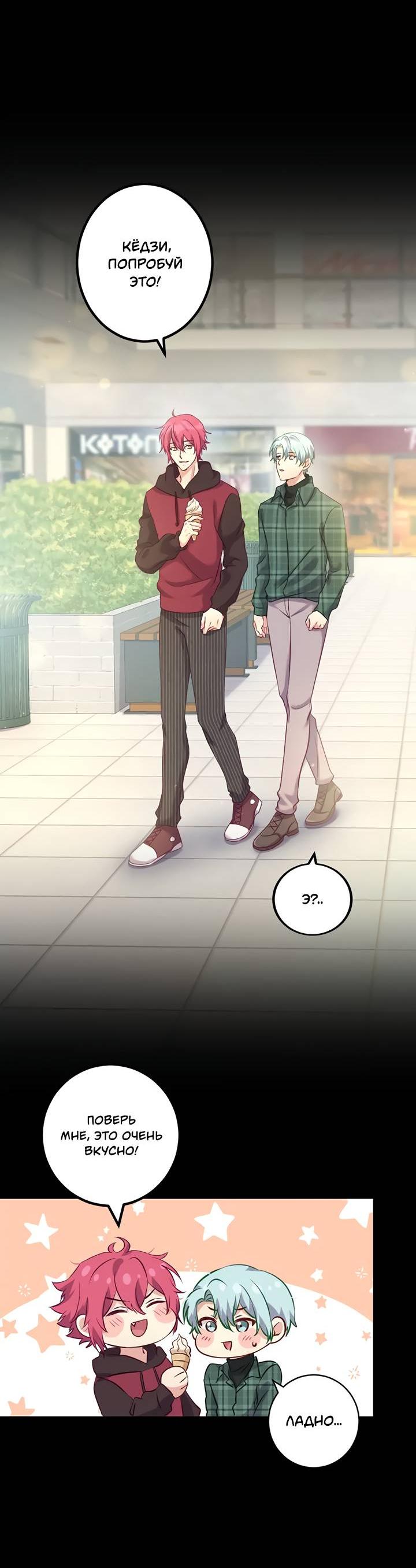 Манга Лис в моей постели - Глава 70 Страница 14