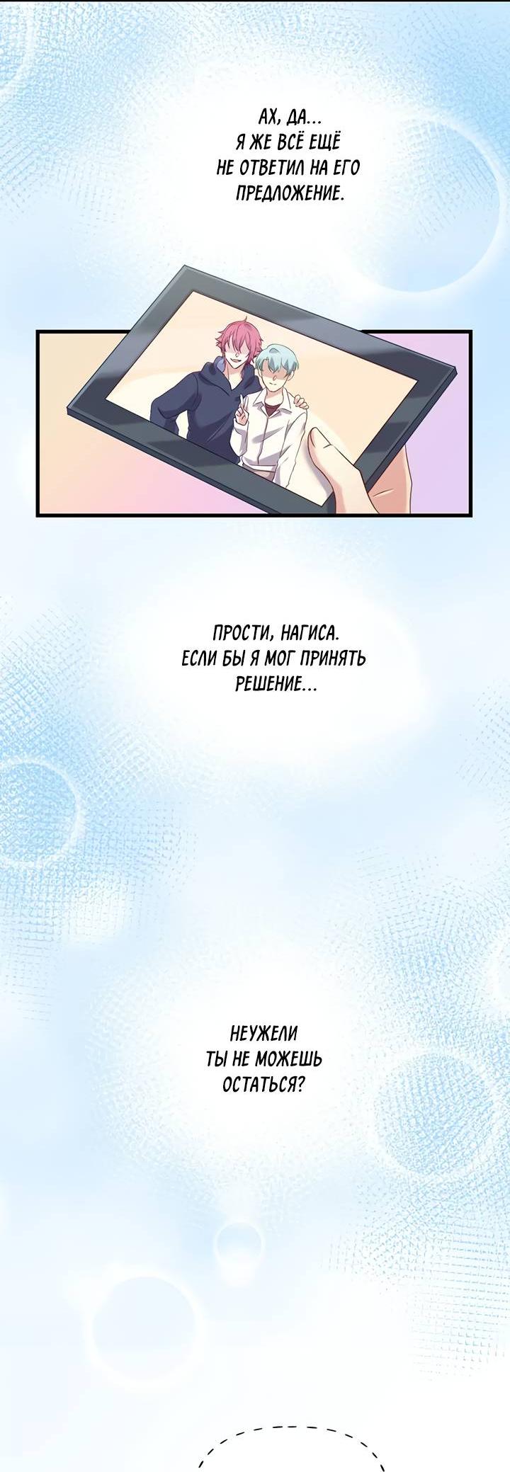 Манга Лис в моей постели - Глава 70 Страница 7