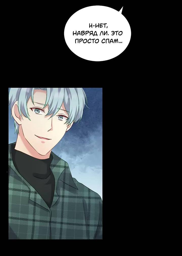 Манга Лис в моей постели - Глава 70 Страница 23