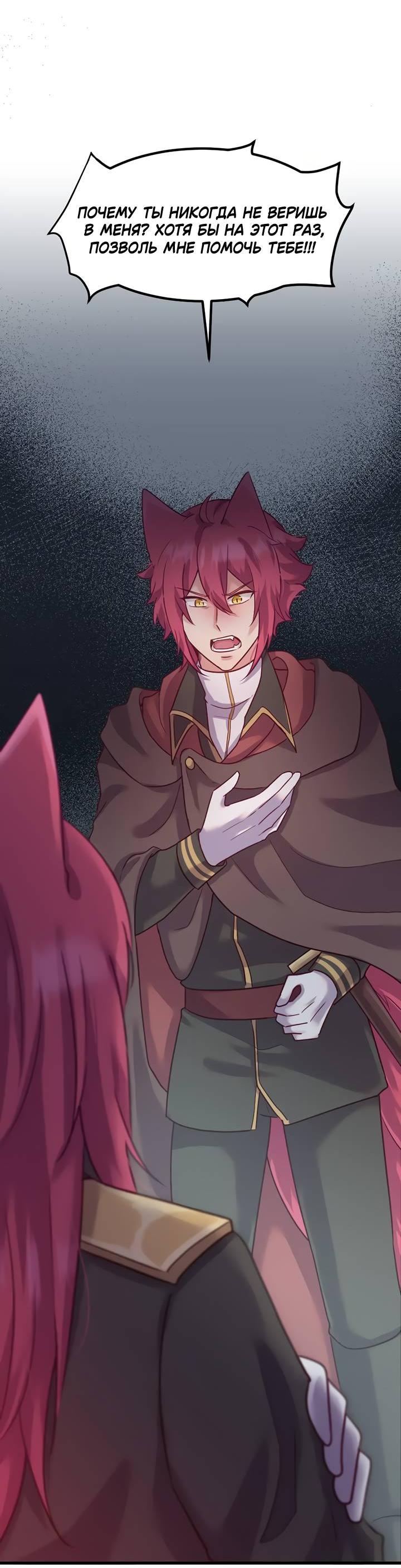 Манга Лис в моей постели - Глава 69 Страница 41