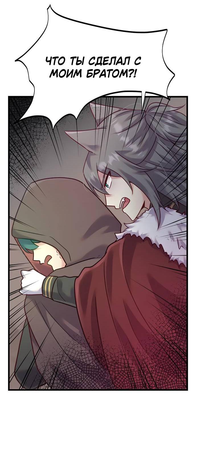 Манга Лис в моей постели - Глава 69 Страница 53