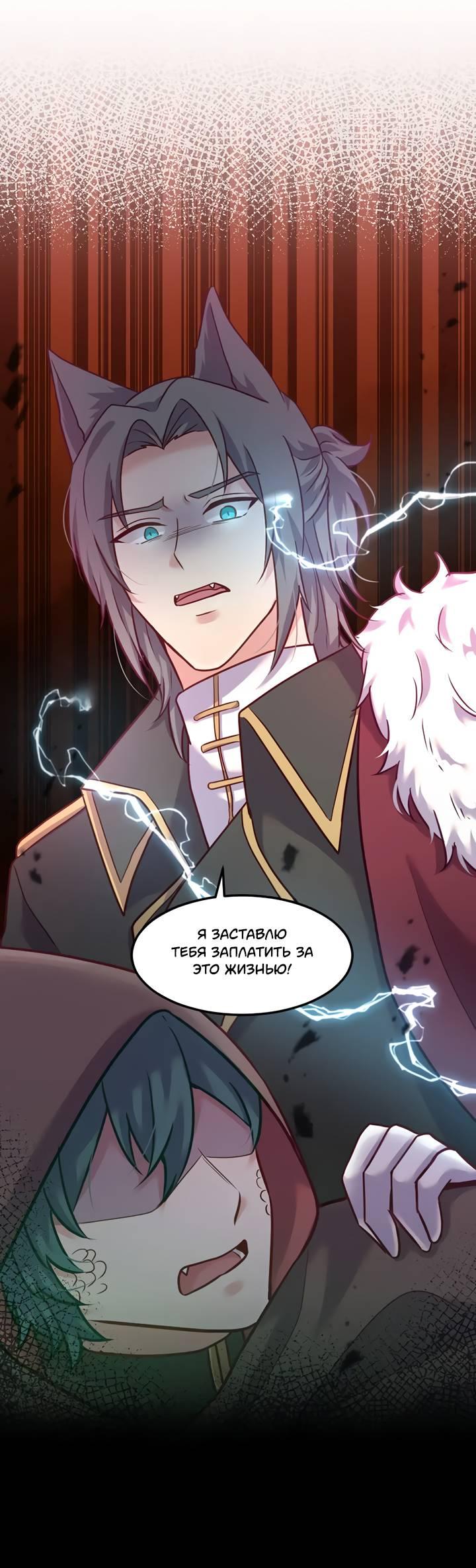 Манга Лис в моей постели - Глава 69 Страница 55