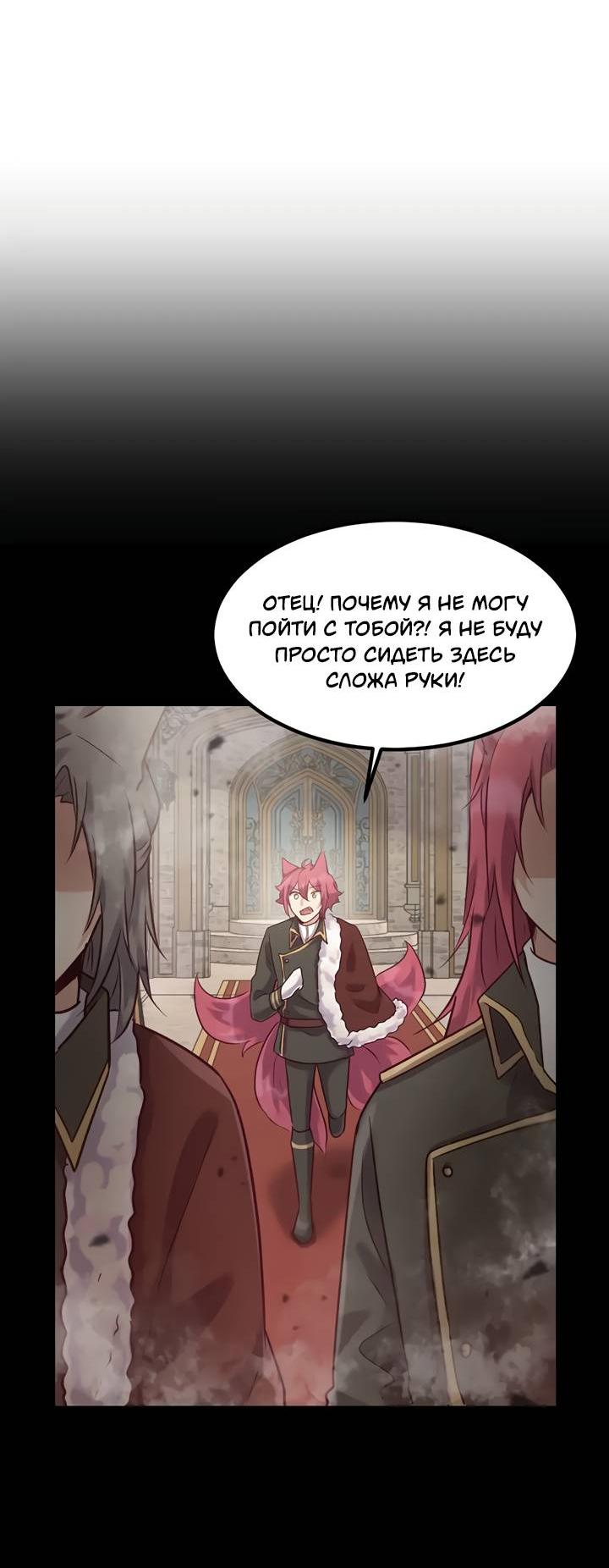 Манга Лис в моей постели - Глава 69 Страница 13