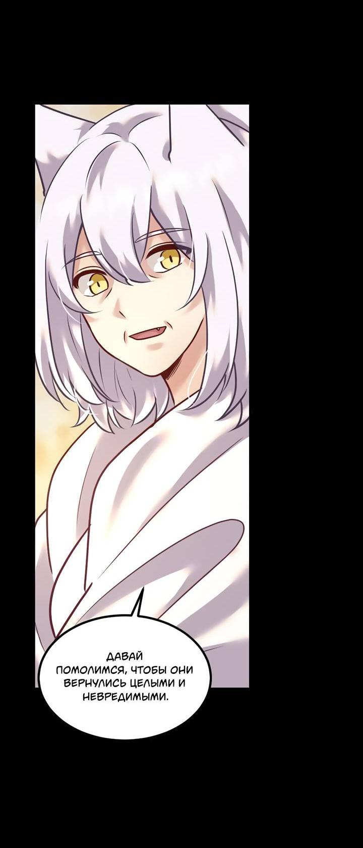 Манга Лис в моей постели - Глава 69 Страница 26