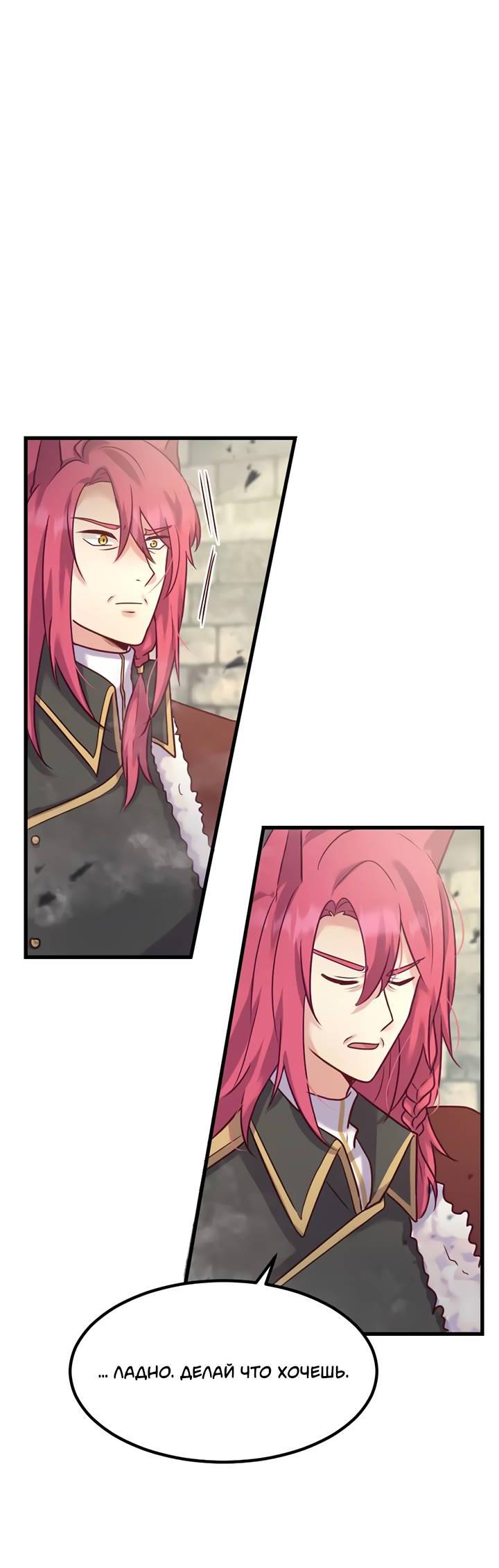 Манга Лис в моей постели - Глава 69 Страница 42