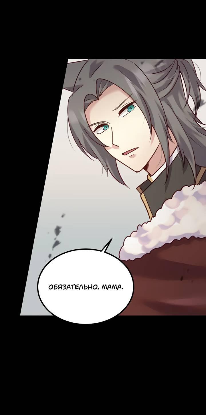 Манга Лис в моей постели - Глава 69 Страница 22