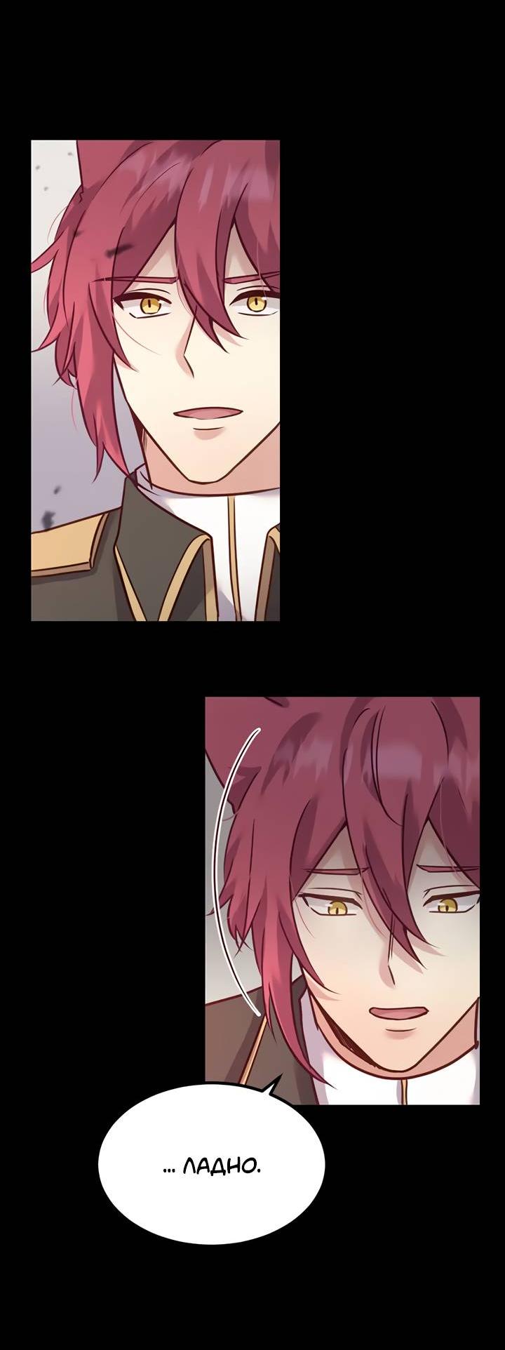 Манга Лис в моей постели - Глава 69 Страница 19