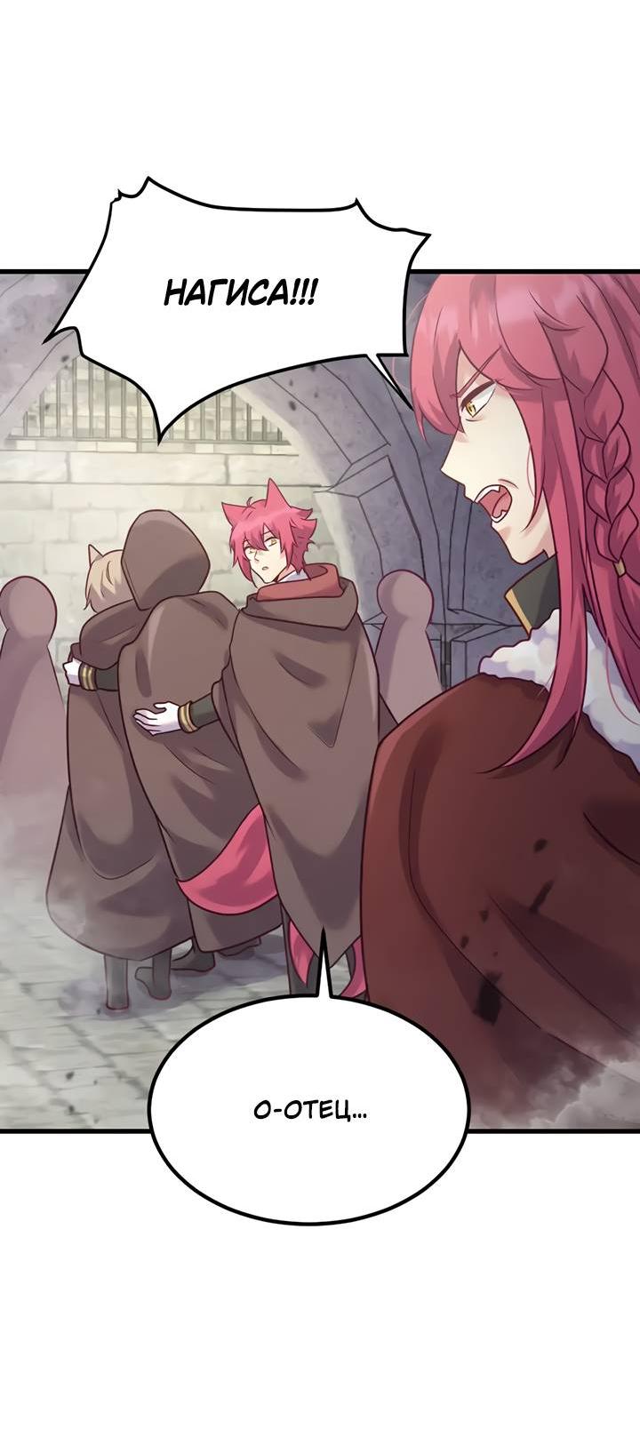 Манга Лис в моей постели - Глава 69 Страница 36