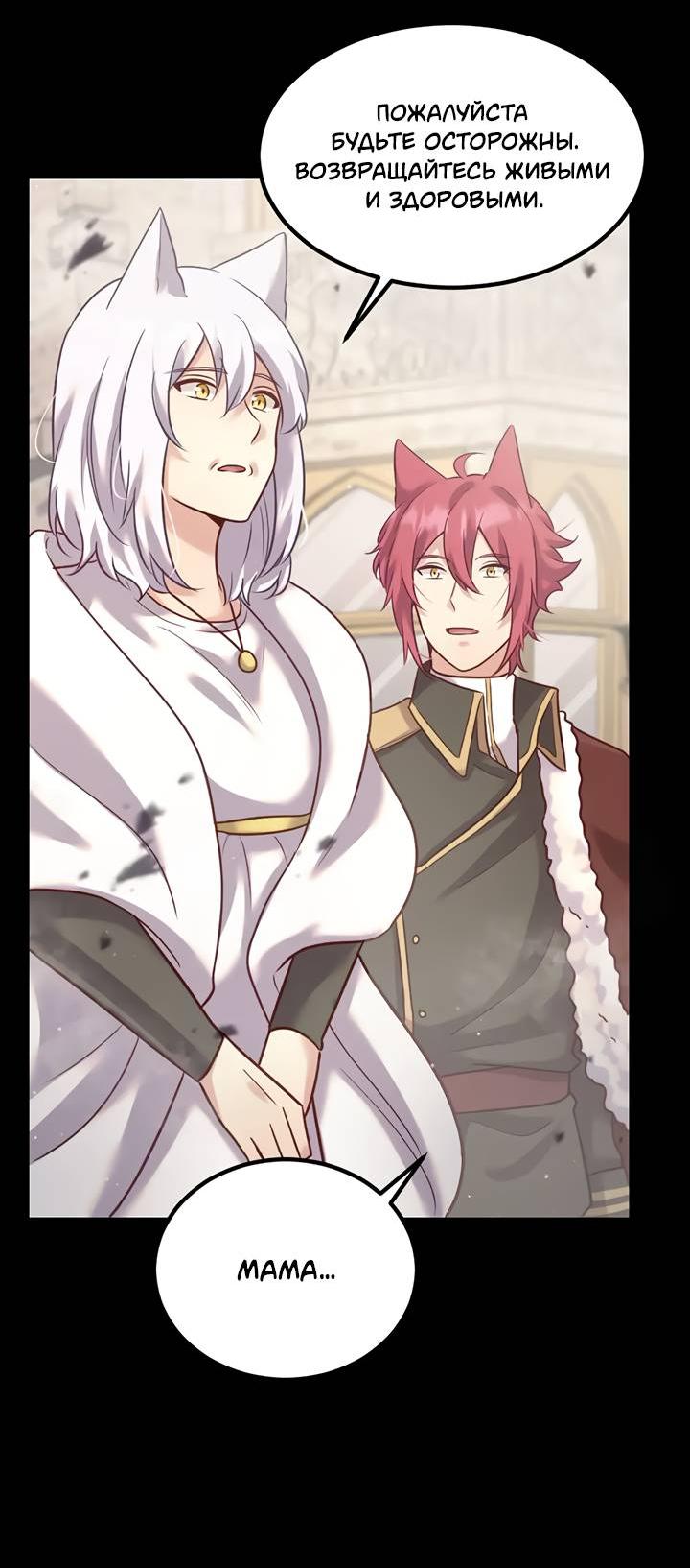 Манга Лис в моей постели - Глава 69 Страница 21