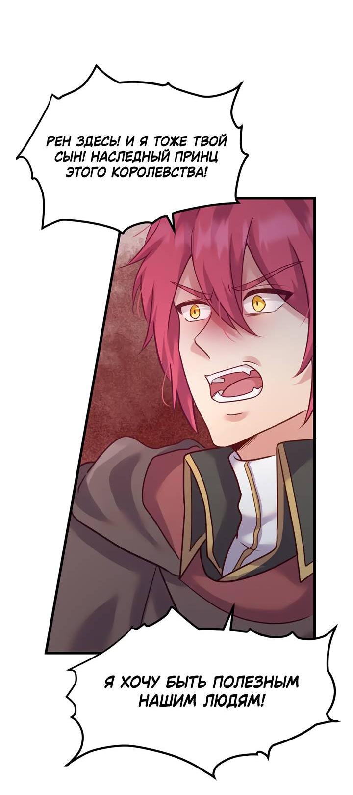 Манга Лис в моей постели - Глава 69 Страница 40