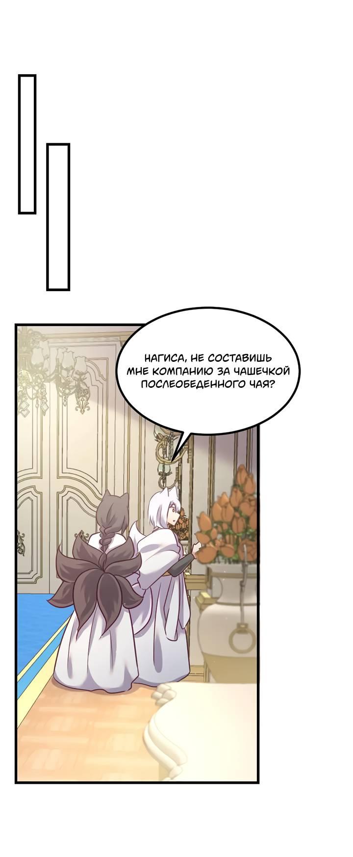 Манга Лис в моей постели - Глава 69 Страница 31