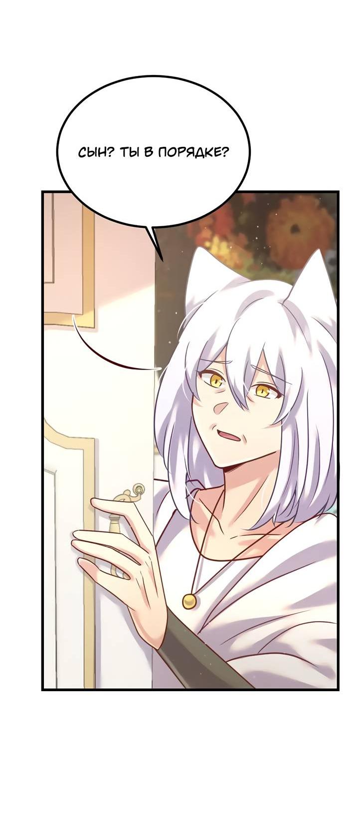 Манга Лис в моей постели - Глава 69 Страница 32