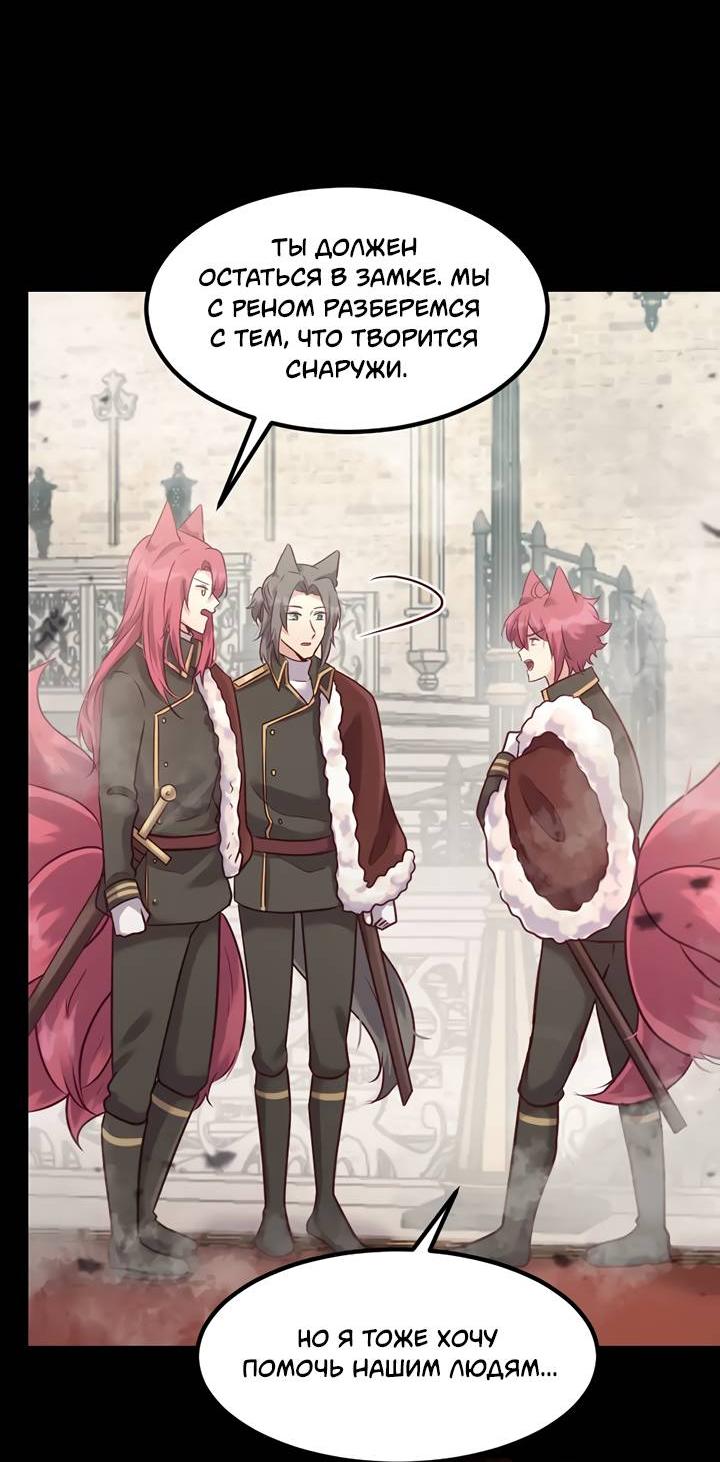 Манга Лис в моей постели - Глава 69 Страница 14