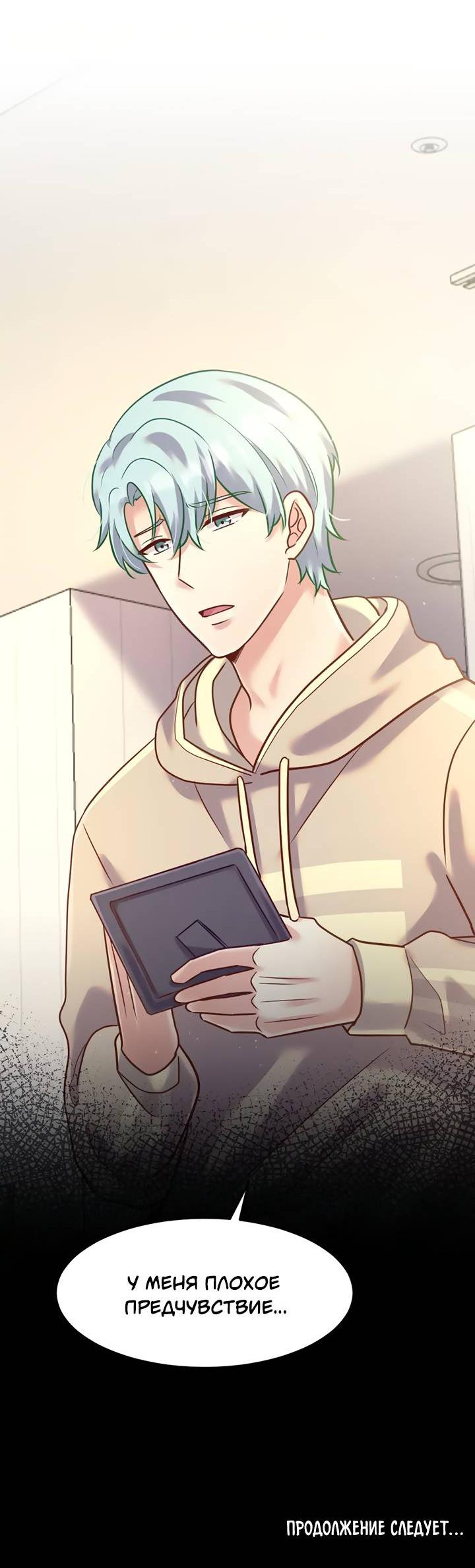 Манга Лис в моей постели - Глава 69 Страница 59