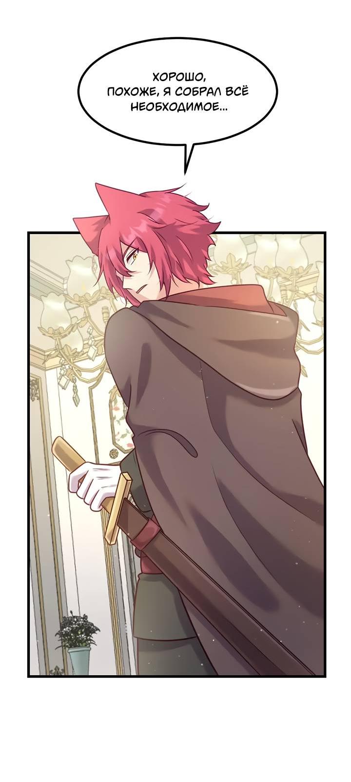 Манга Лис в моей постели - Глава 69 Страница 5