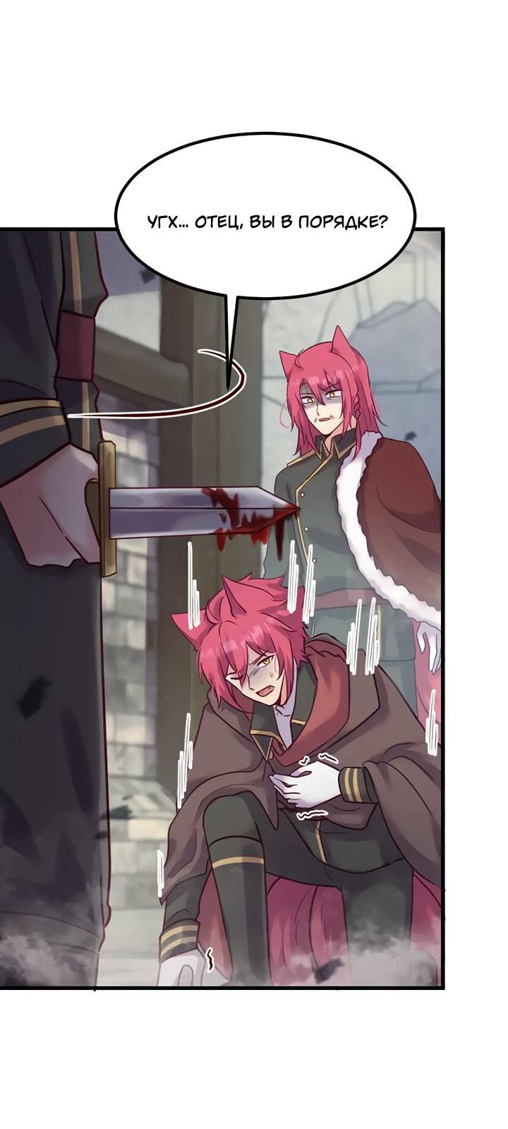 Манга Лис в моей постели - Глава 69 Страница 50