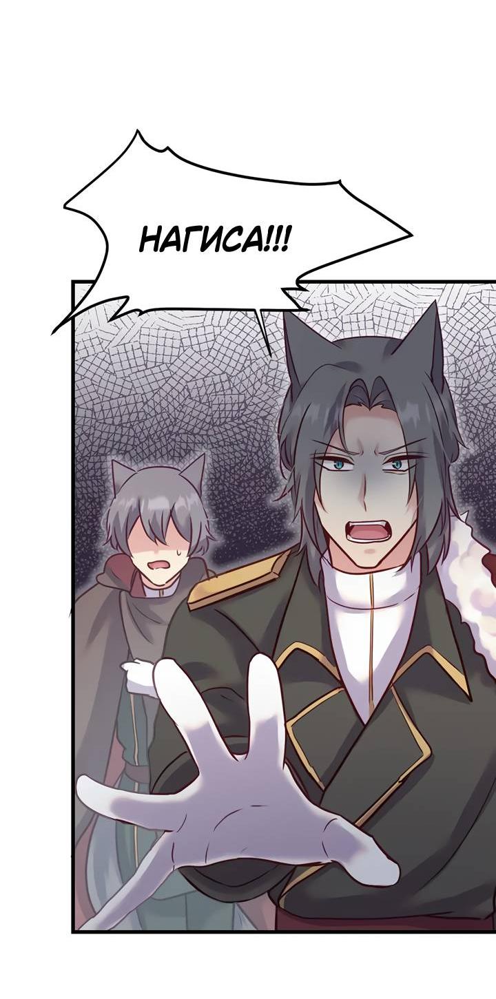 Манга Лис в моей постели - Глава 69 Страница 51